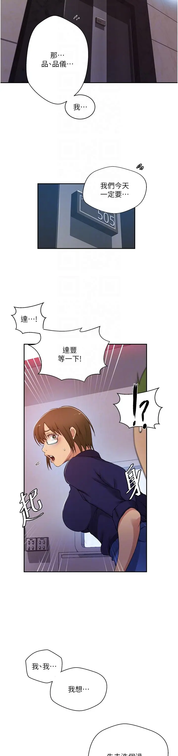 漫画《秘密教学》第190话第6张图