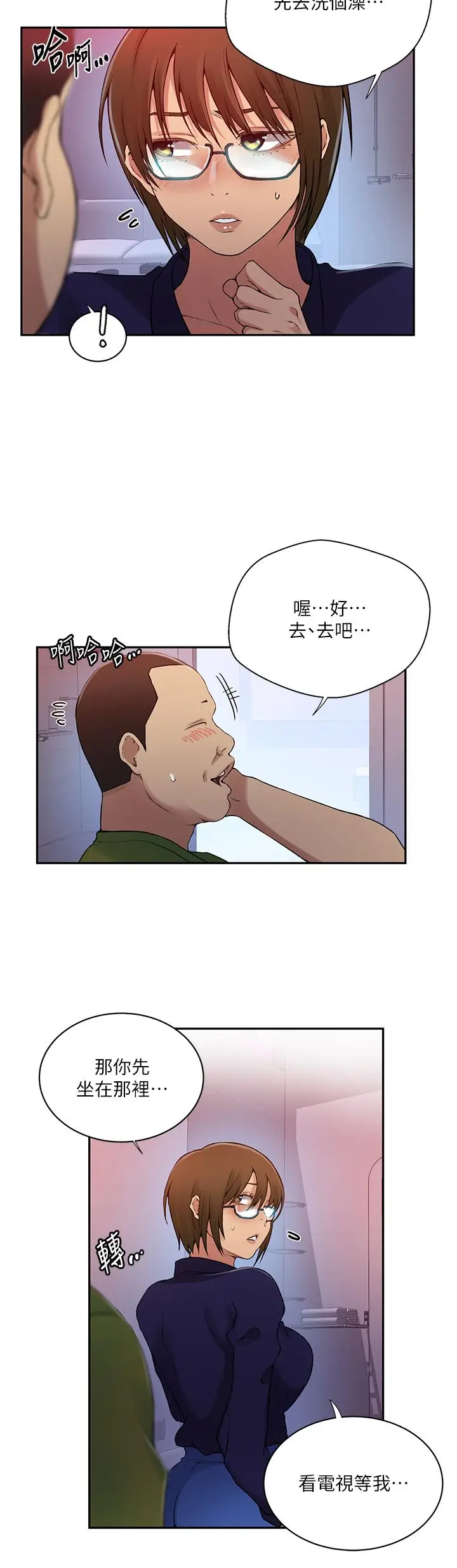 漫画《秘密教学》第190话第7张图