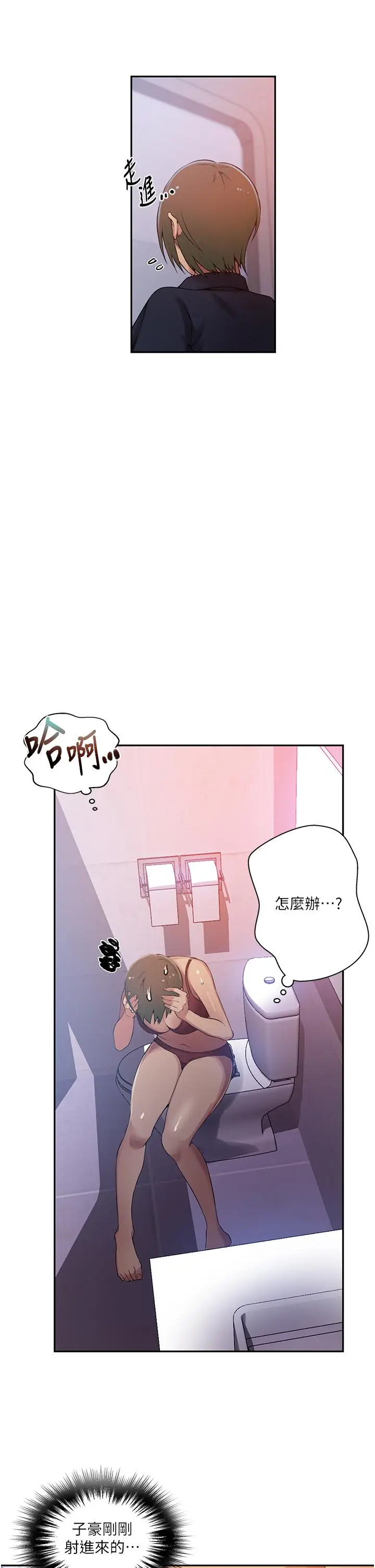 漫画《秘密教学》第190话第8张图