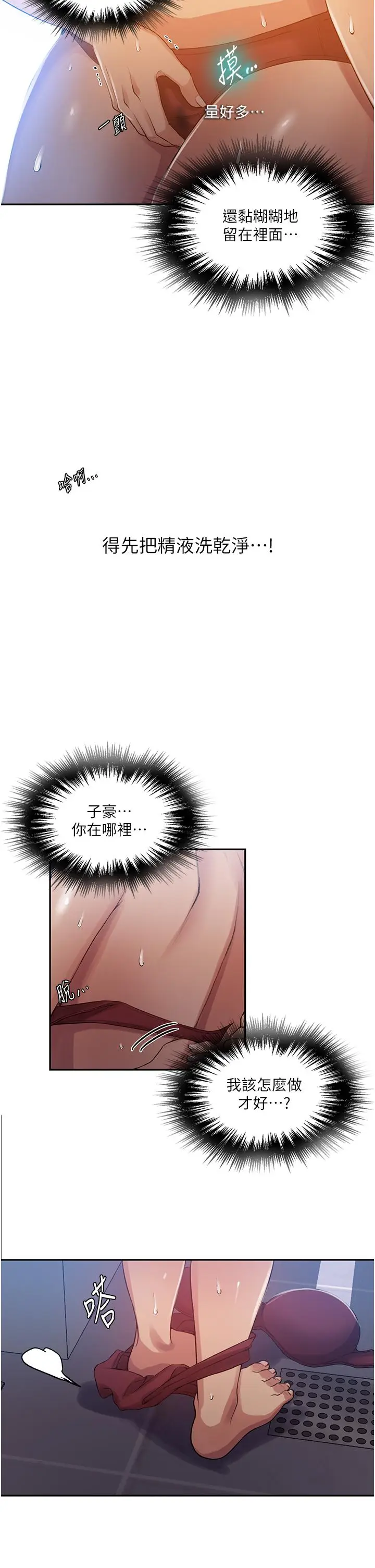 漫画《秘密教学》第190话第9张图