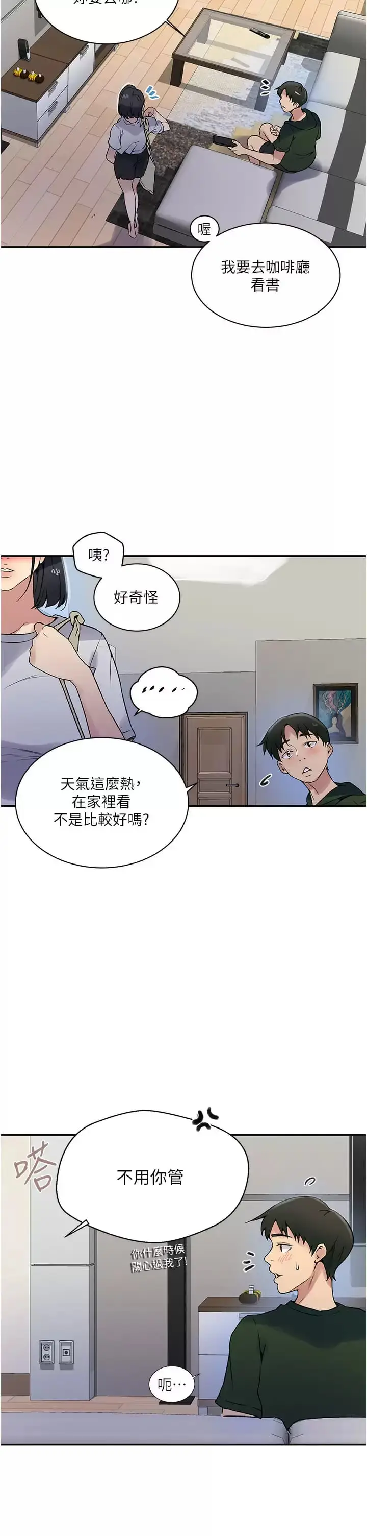 漫画《秘密教学》第158话第11张图