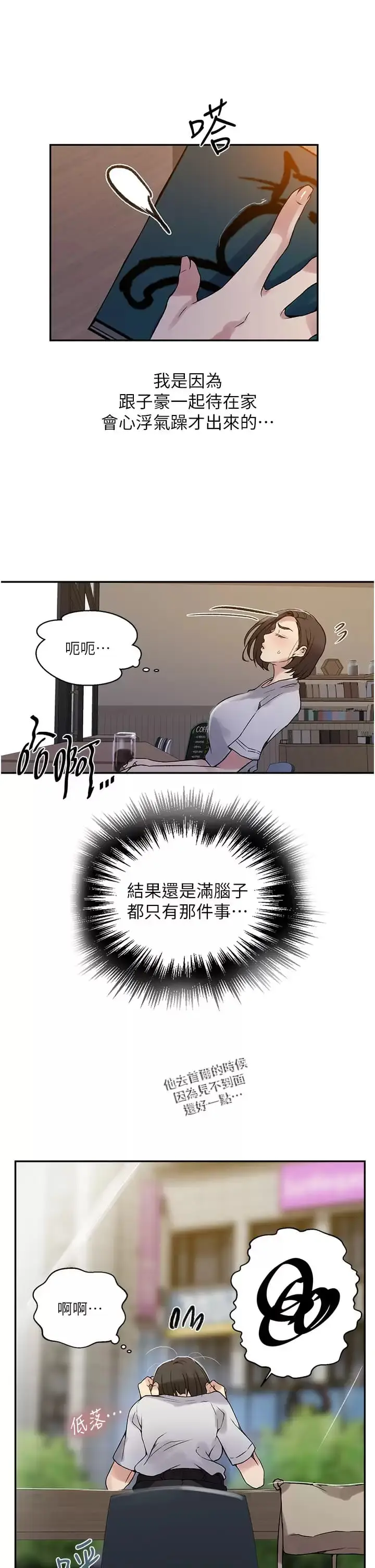 漫画《秘密教学》第158话第13张图