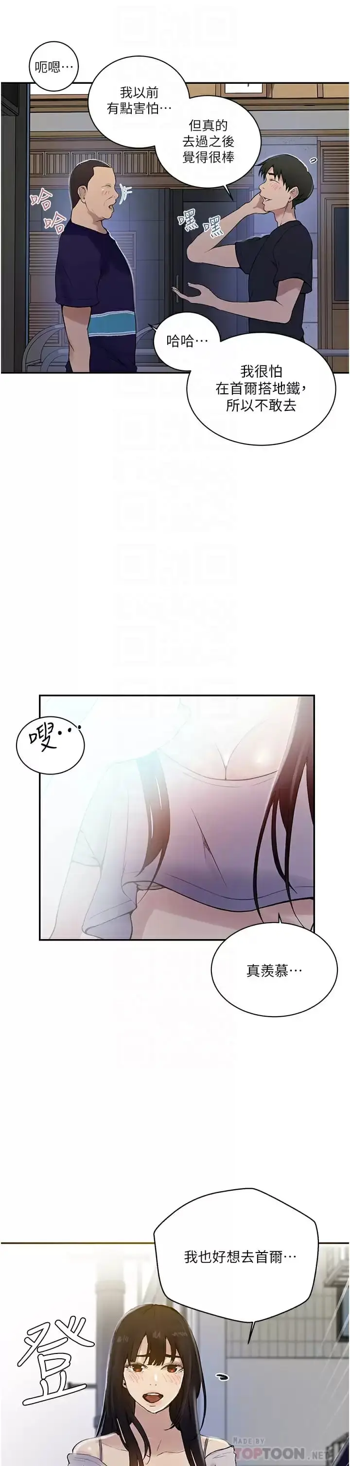漫画《秘密教学》第158话第16张图