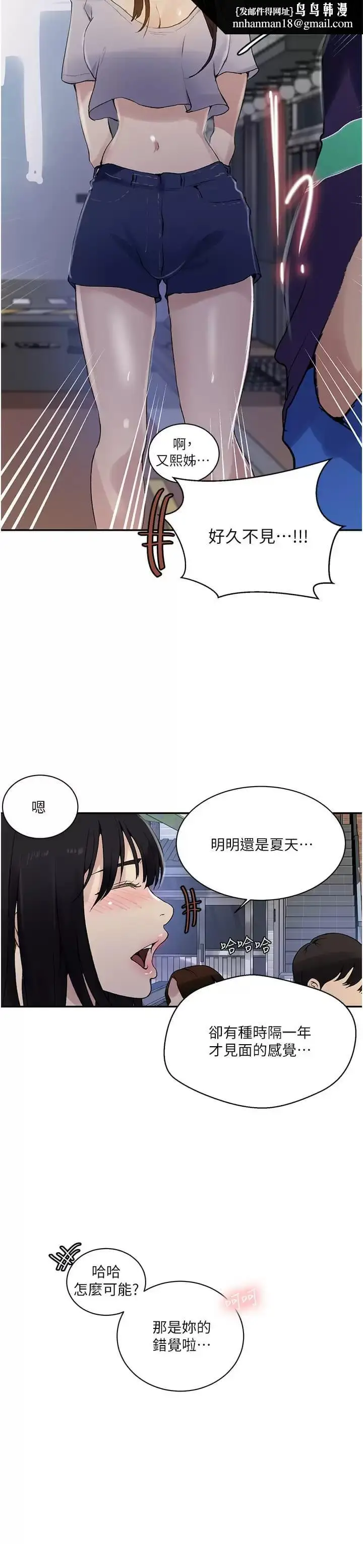 漫画《秘密教学》第158话第17张图
