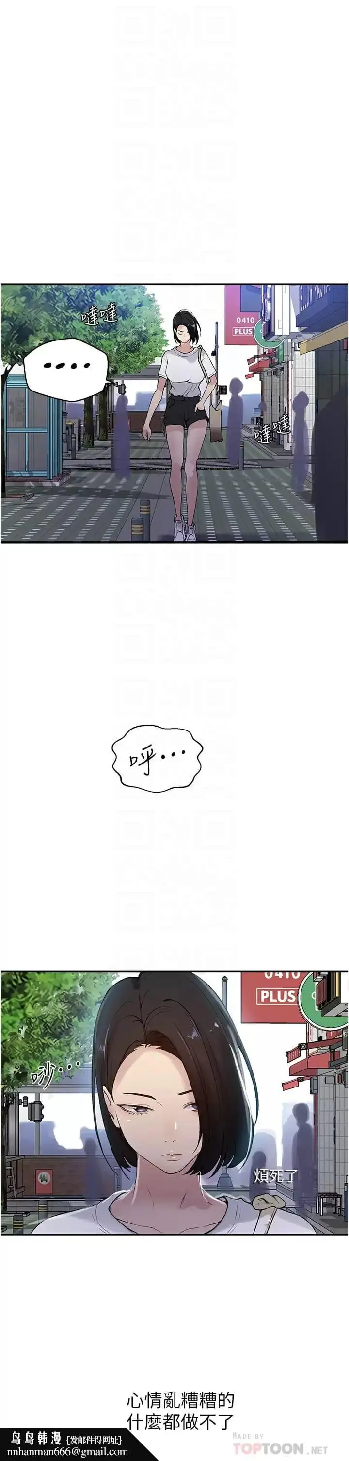 漫画《秘密教学》第158话第18张图