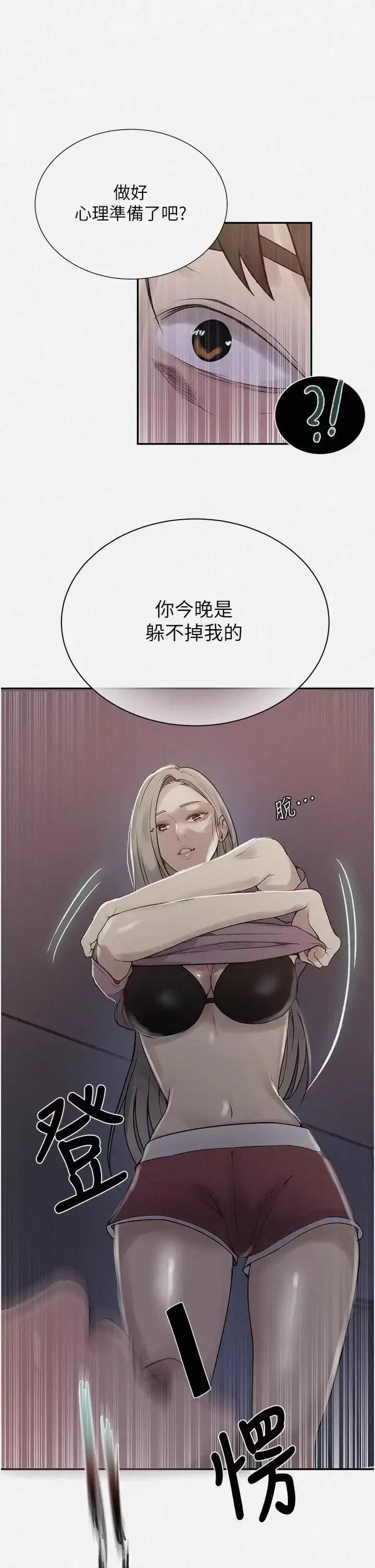 漫画《秘密教学》第158话第2张图