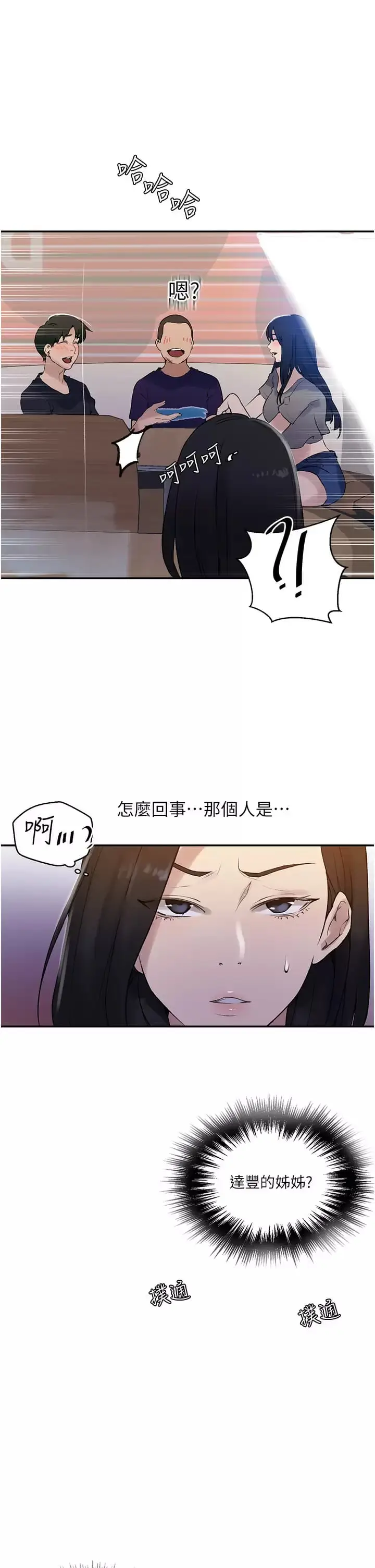 漫画《秘密教学》第158话第20张图