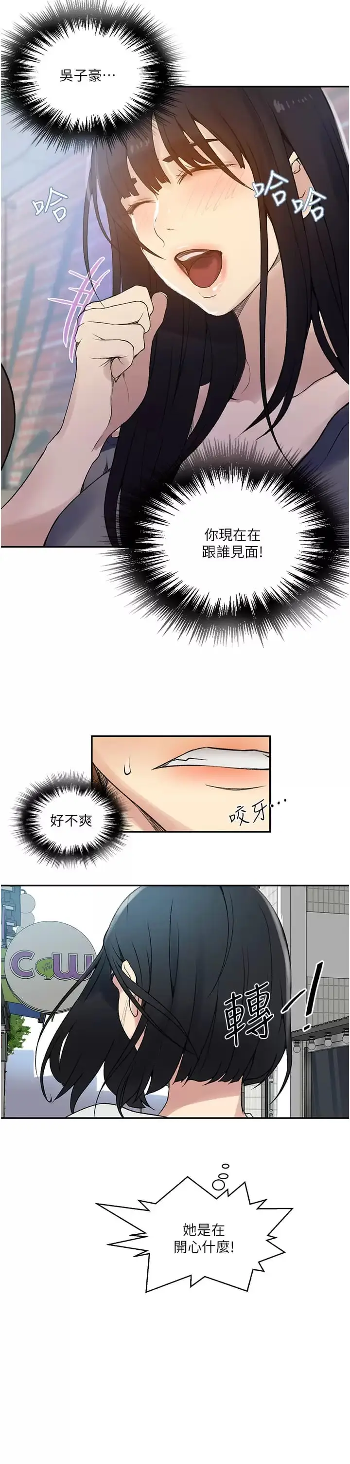 漫画《秘密教学》第158话第21张图