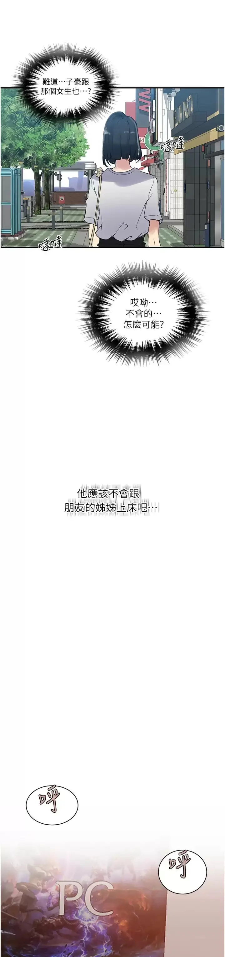 漫画《秘密教学》第158话第22张图