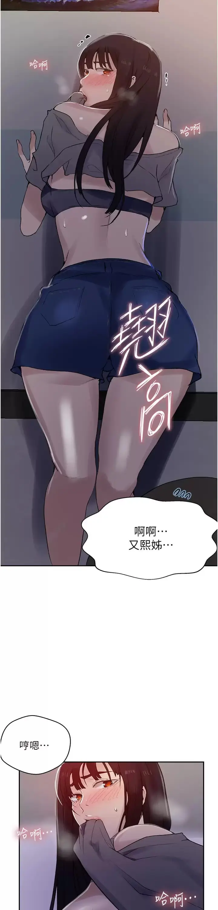 漫画《秘密教学》第158话第23张图