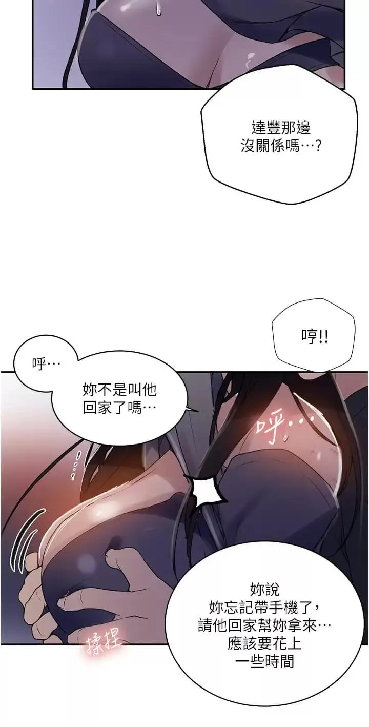 漫画《秘密教学》第158话第24张图