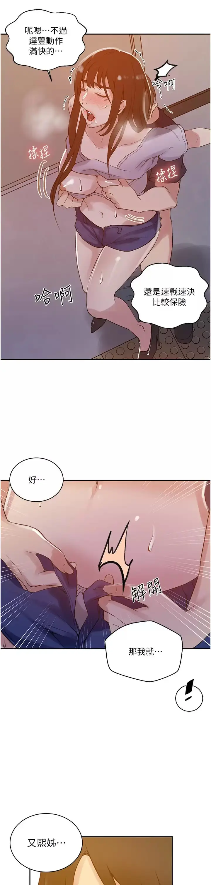 漫画《秘密教学》第158话第25张图