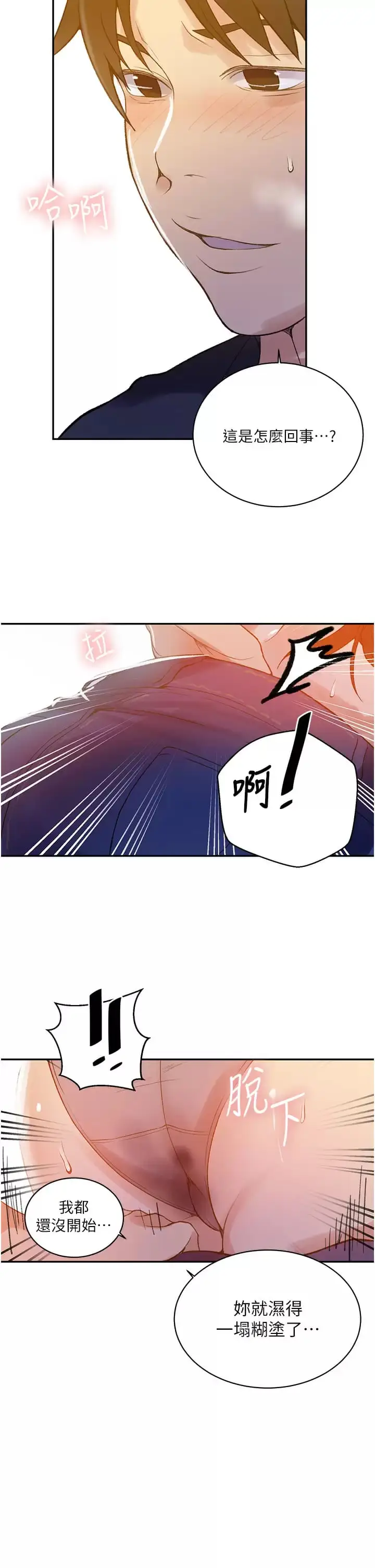 漫画《秘密教学》第158话第26张图