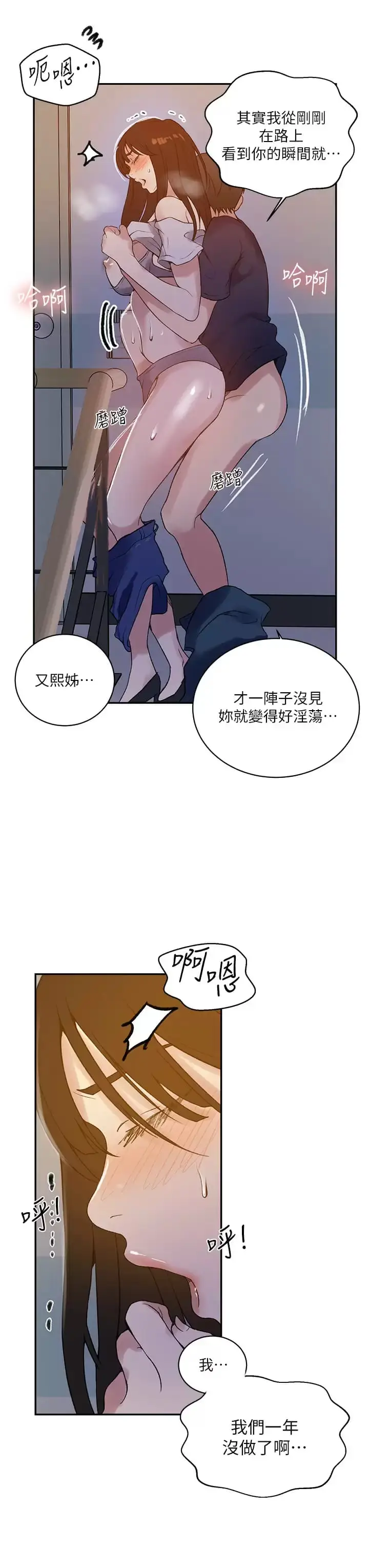 漫画《秘密教学》第158话第27张图
