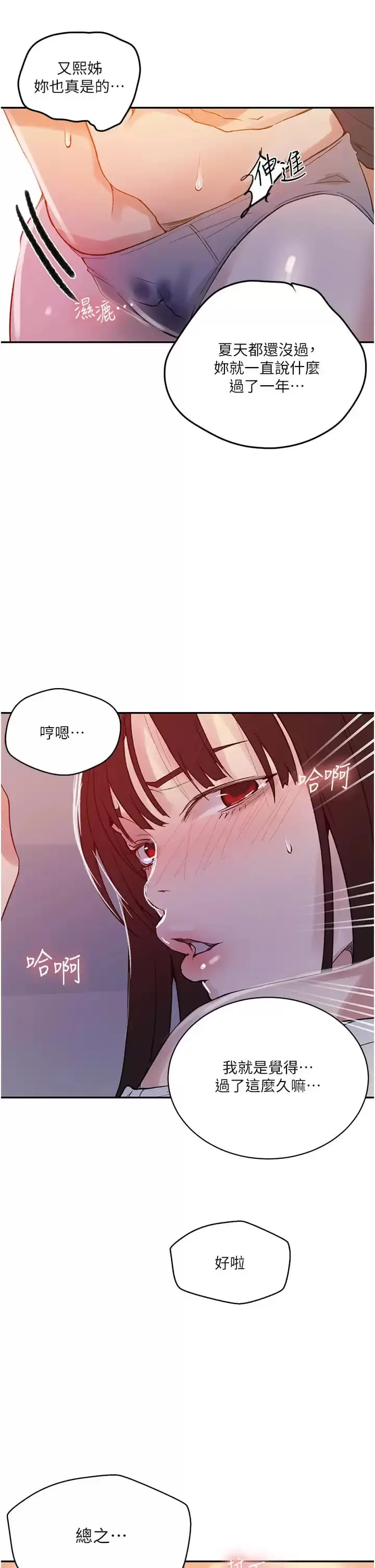 漫画《秘密教学》第158话第28张图