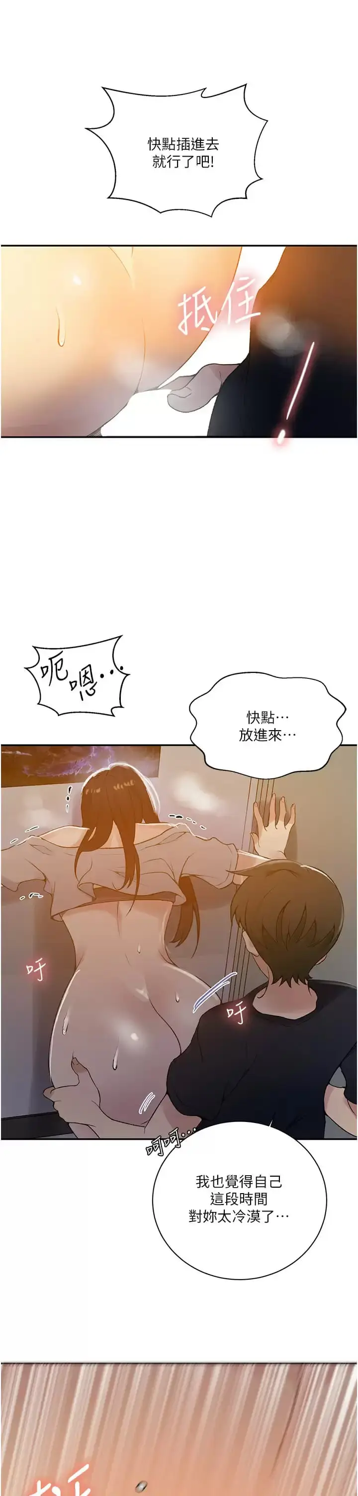 漫画《秘密教学》第158话第30张图