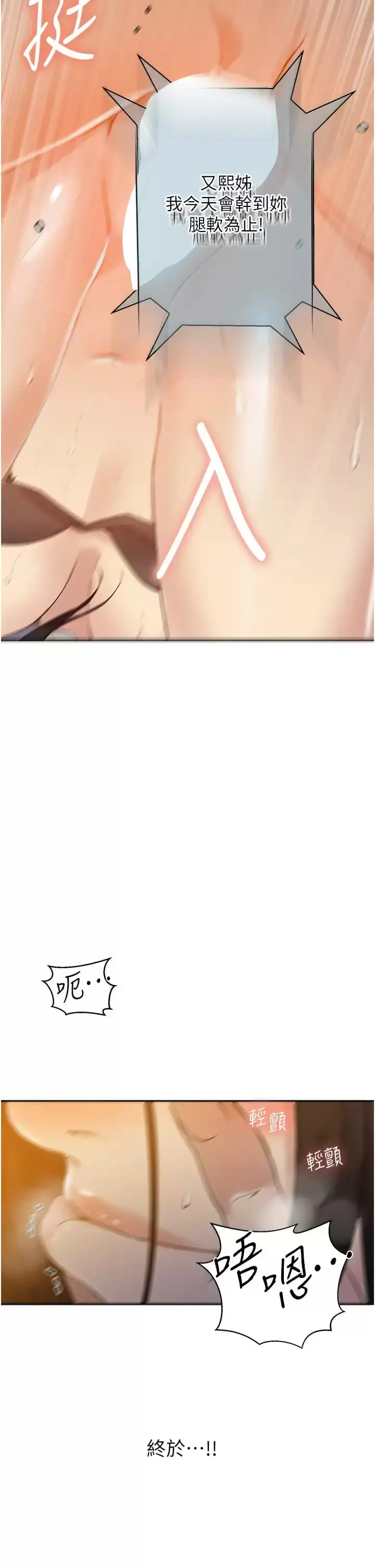 漫画《秘密教学》第158话第31张图