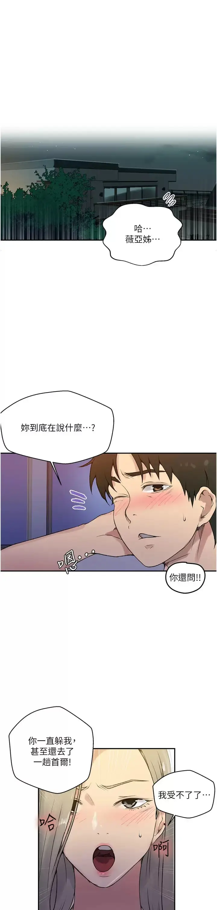 漫画《秘密教学》第158话第5张图