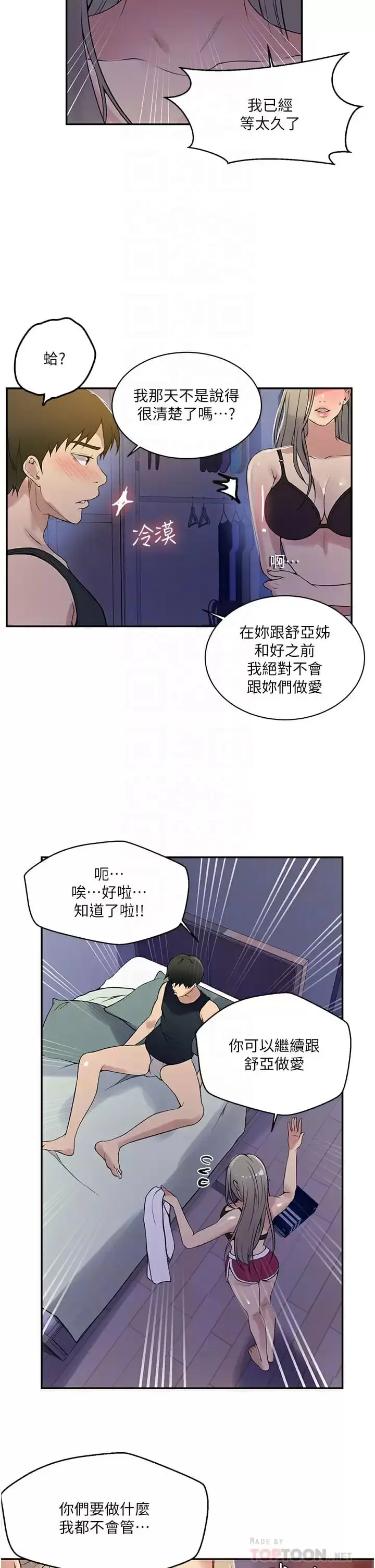 漫画《秘密教学》第158话第6张图