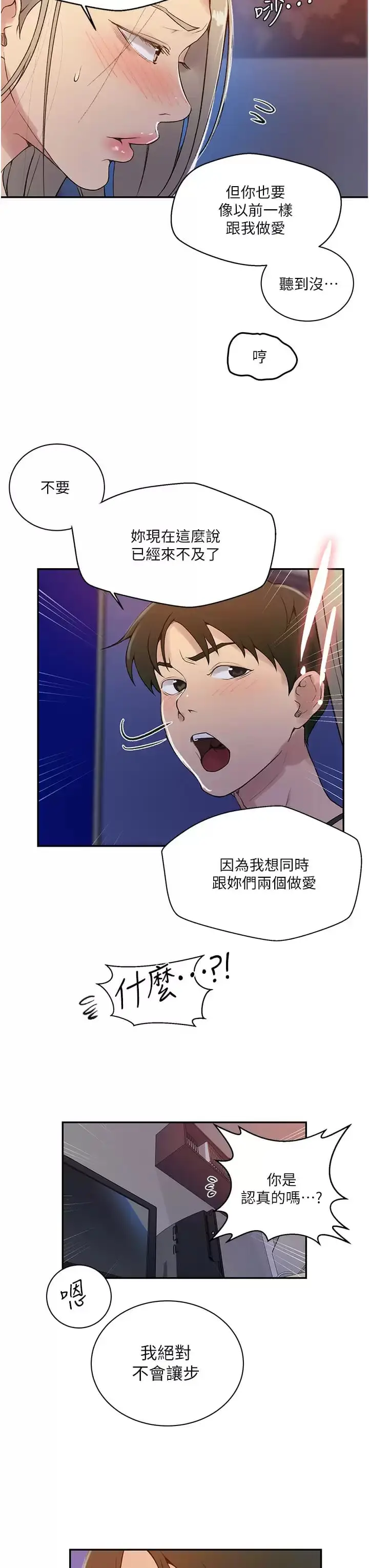 漫画《秘密教学》第158话第7张图