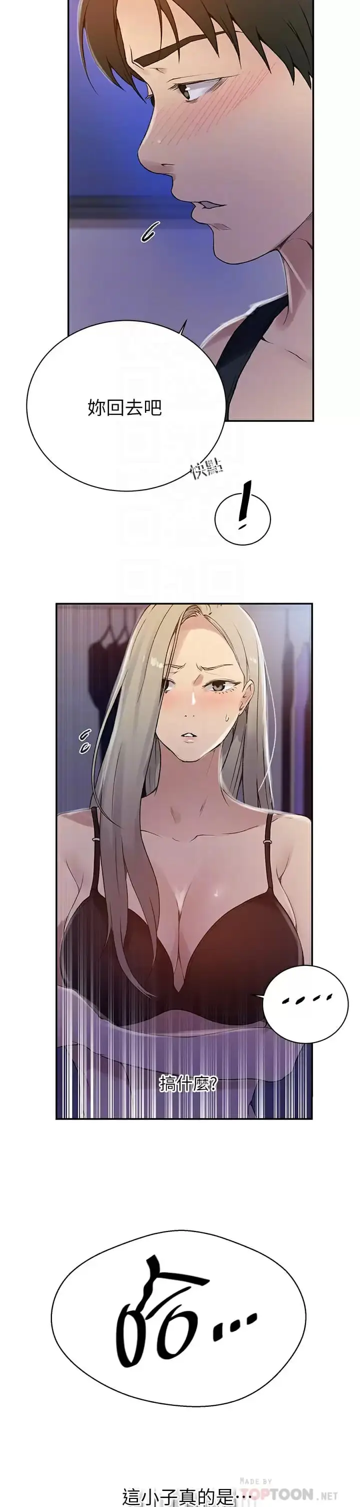 漫画《秘密教学》第158话第8张图