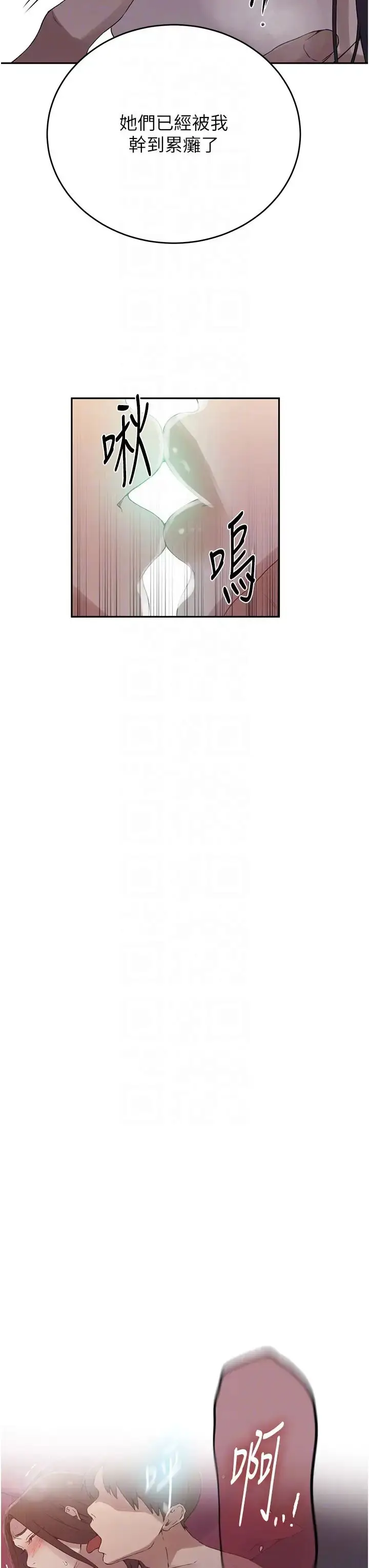漫画《秘密教学》第234话第10张图
