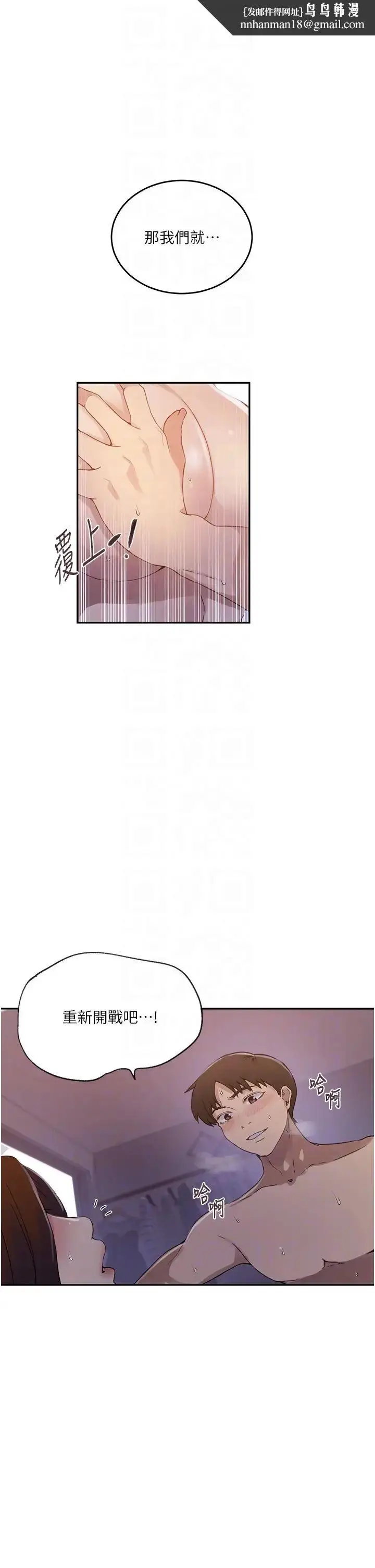漫画《秘密教学》第234话第14张图