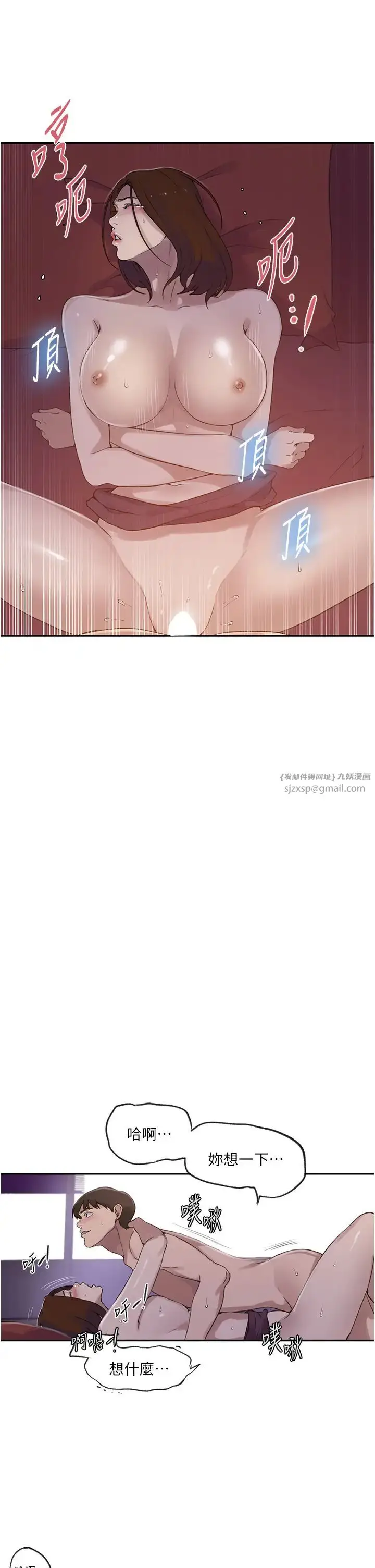 漫画《秘密教学》第234话第17张图