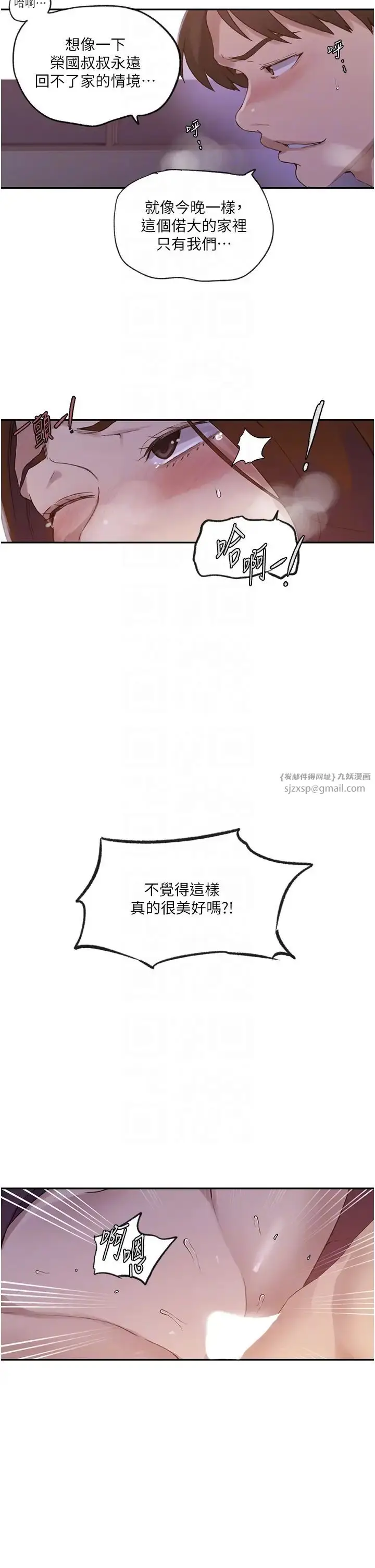 漫画《秘密教学》第234话第18张图
