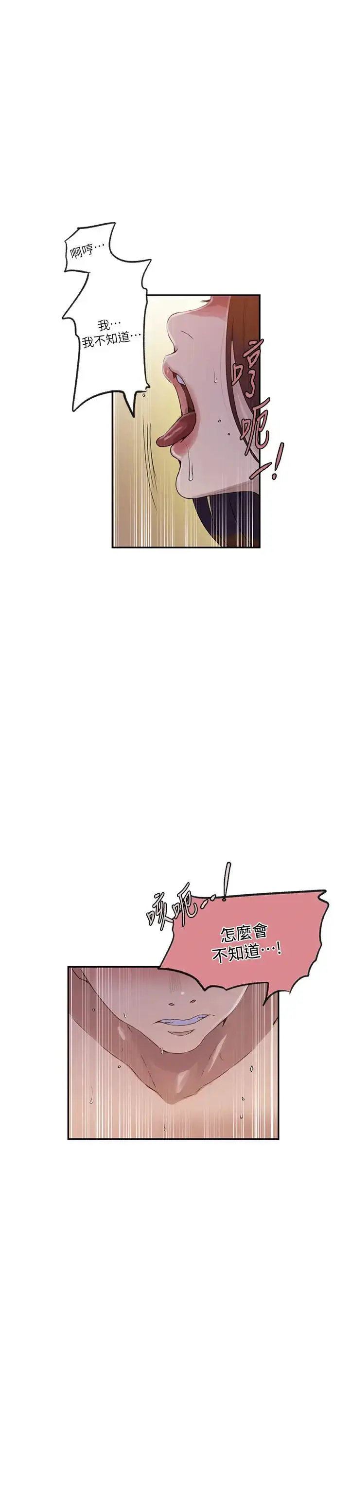 漫画《秘密教学》第234话第19张图