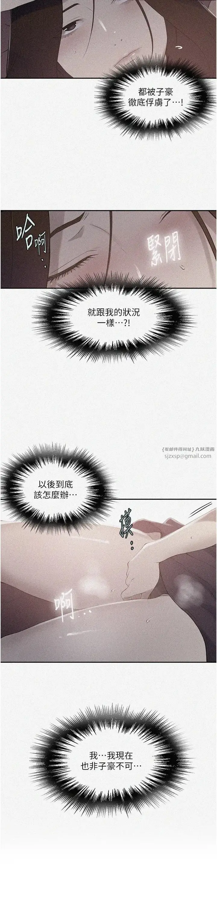 漫画《秘密教学》第234话第2张图