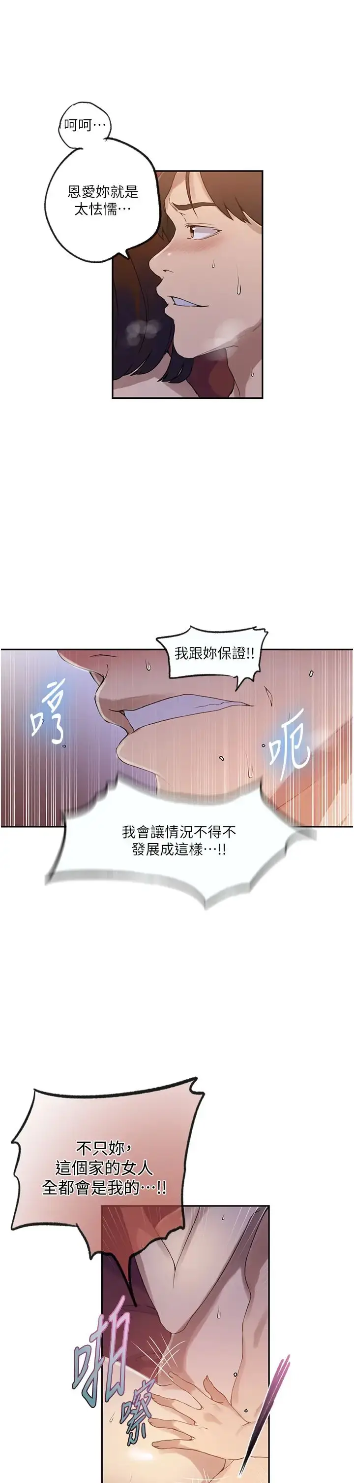 漫画《秘密教学》第234话第21张图