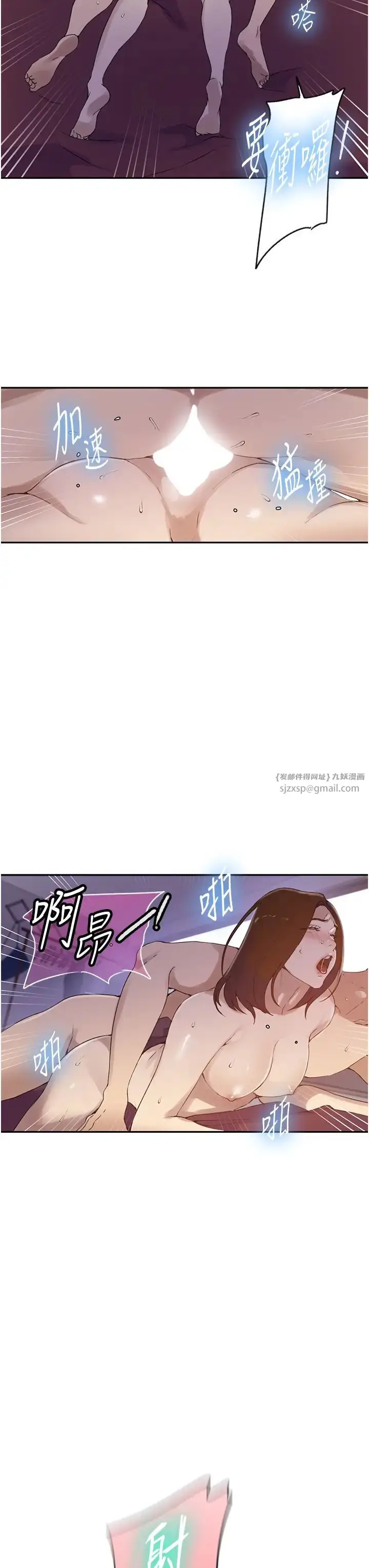 漫画《秘密教学》第234话第23张图