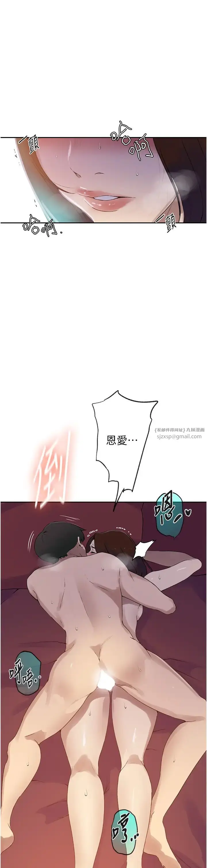 漫画《秘密教学》第234话第25张图