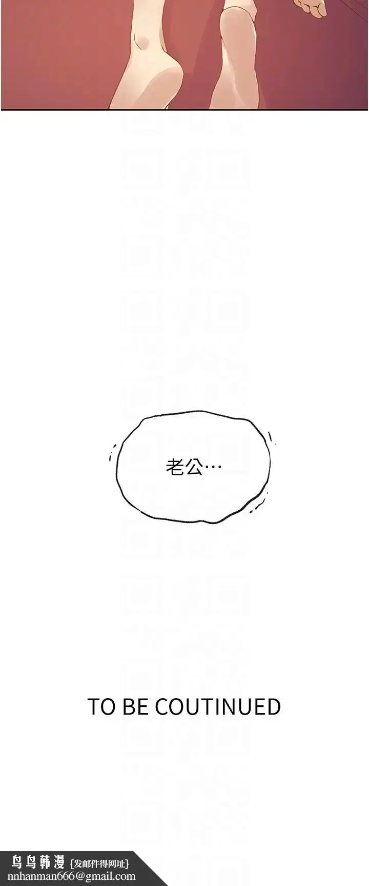 漫画《秘密教学》第234话第26张图