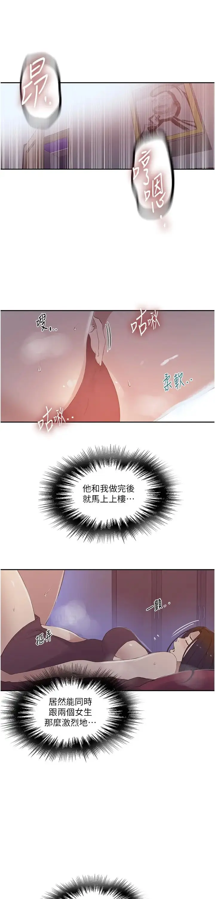 漫画《秘密教学》第234话第4张图