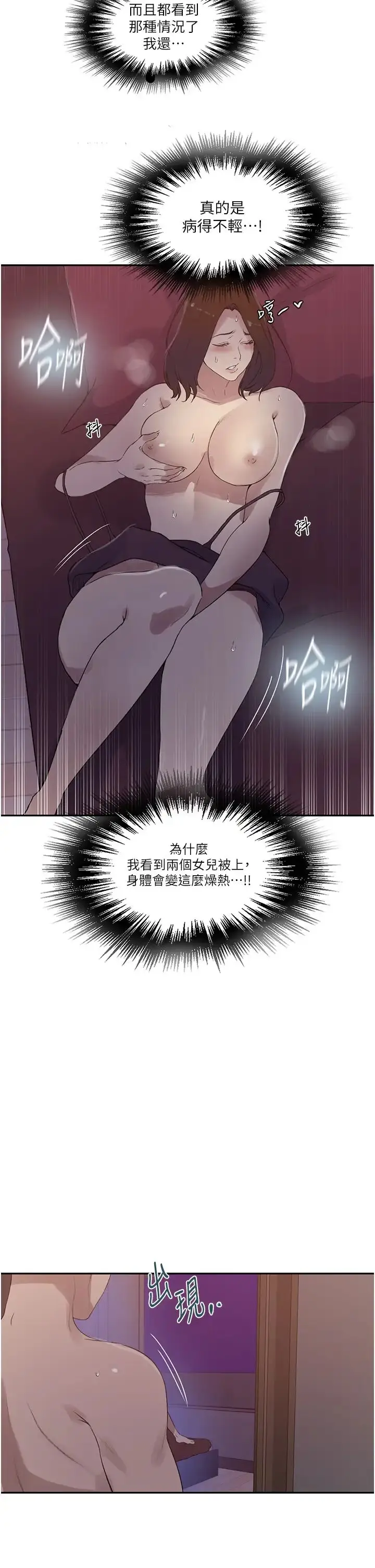 漫画《秘密教学》第234话第5张图