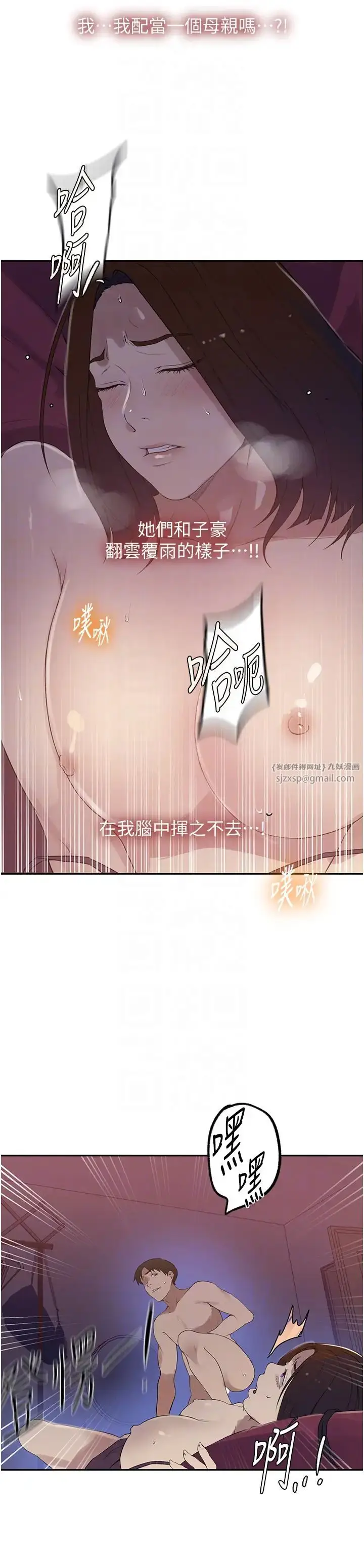 漫画《秘密教学》第234话第6张图