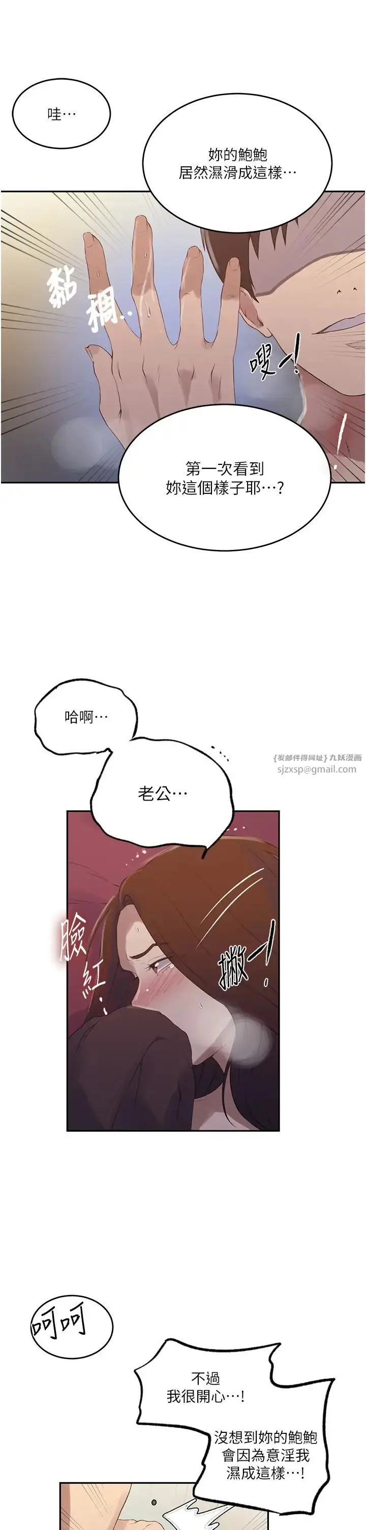 漫画《秘密教学》第234话第8张图