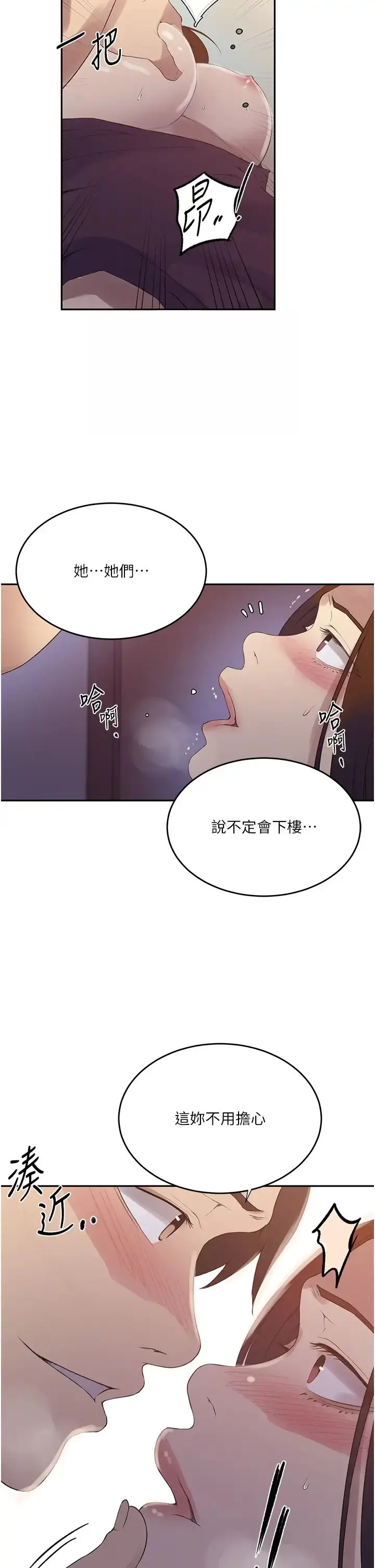 漫画《秘密教学》第234话第9张图