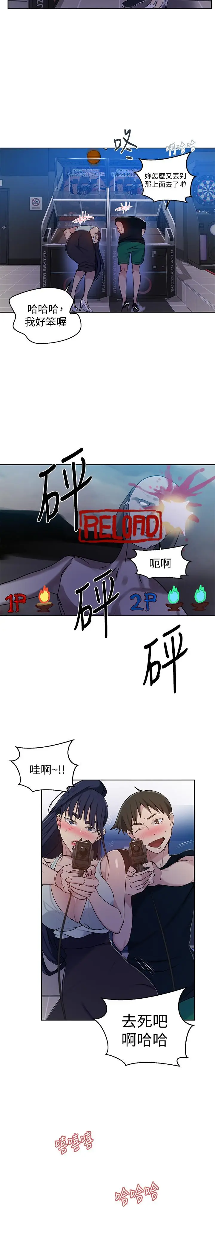 漫画《秘密教学》第64话第11张图