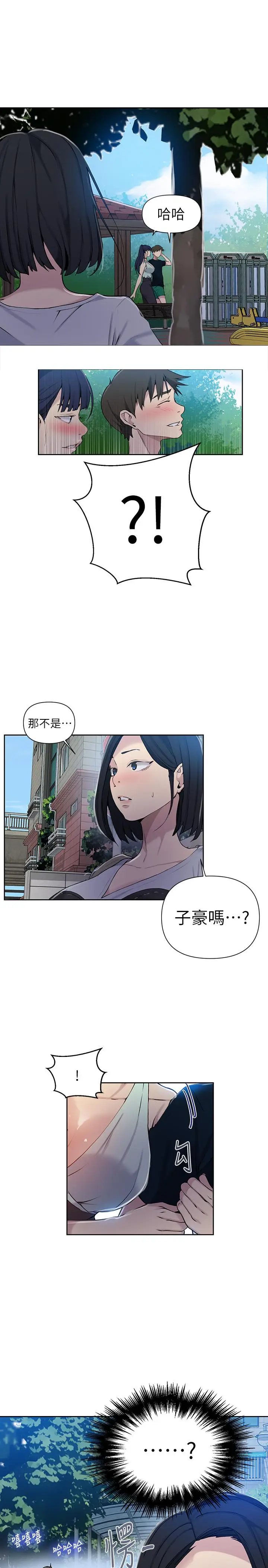 漫画《秘密教学》第64话第13张图