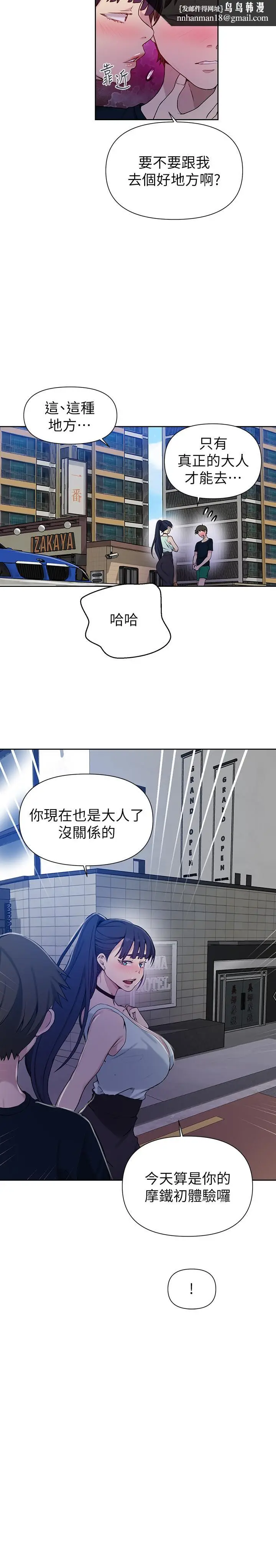 漫画《秘密教学》第64话第15张图