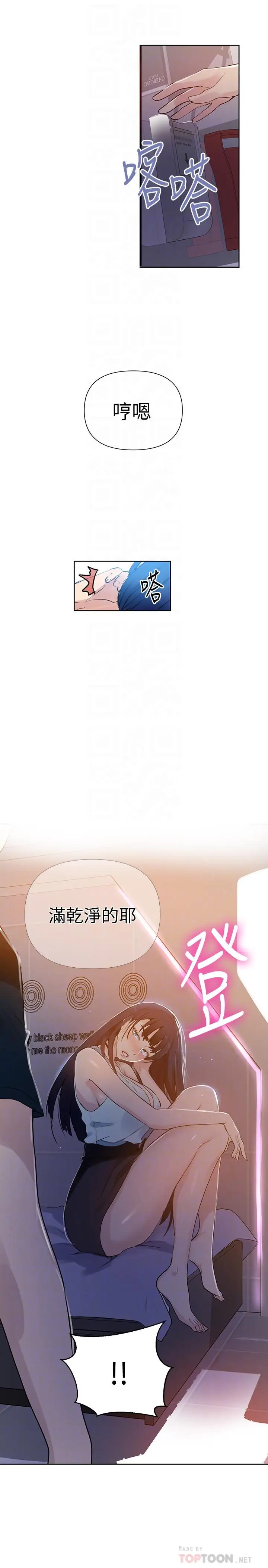 漫画《秘密教学》第64话第18张图