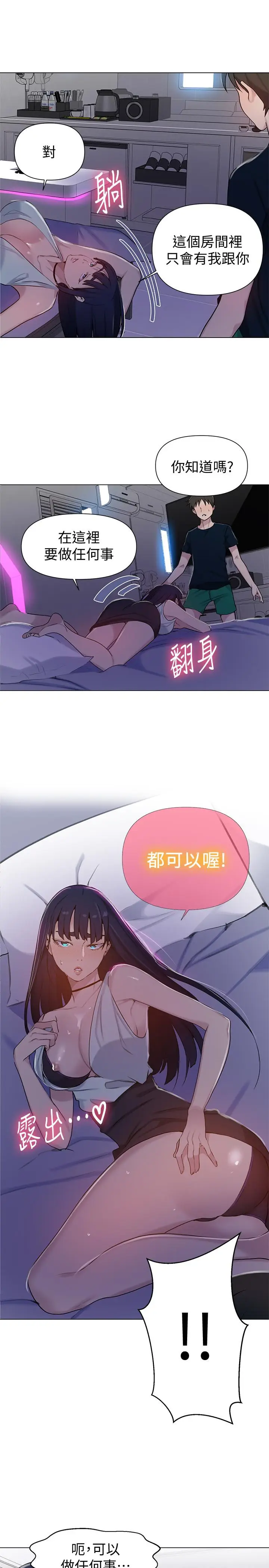 漫画《秘密教学》第64话第20张图