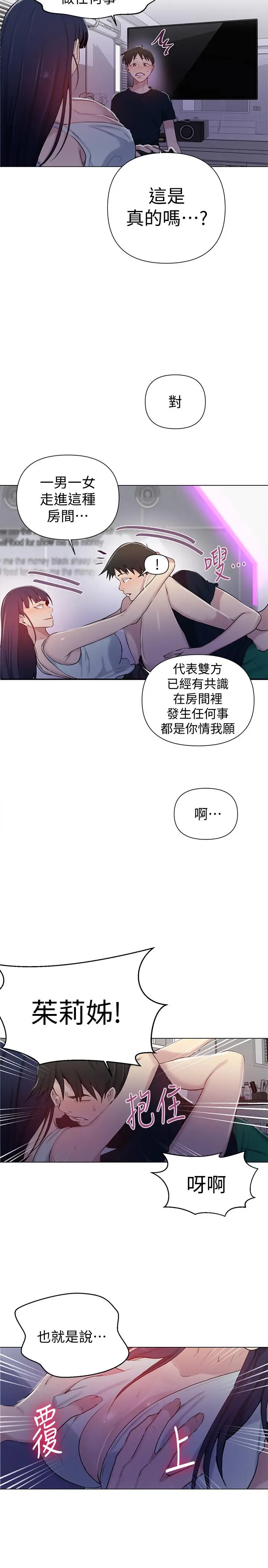 漫画《秘密教学》第64话第21张图