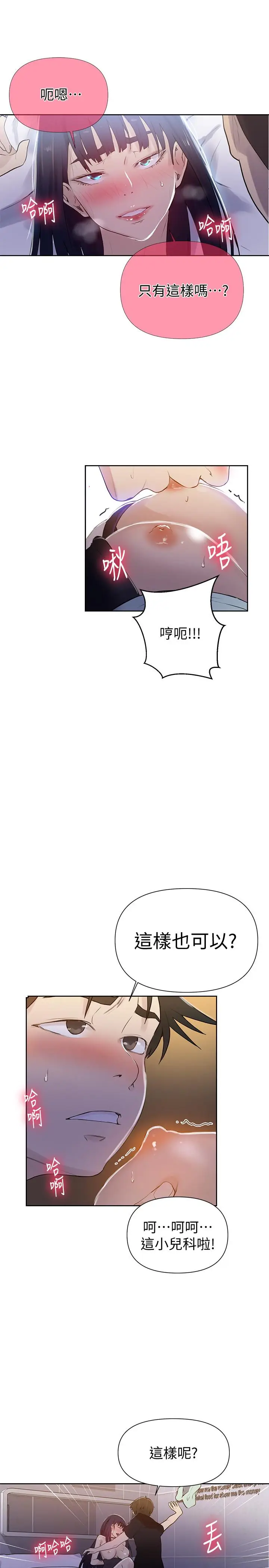 漫画《秘密教学》第64话第23张图