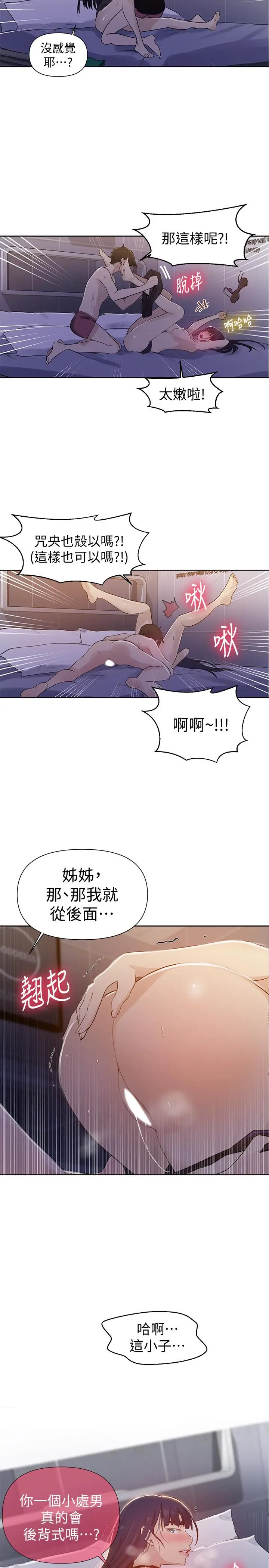 漫画《秘密教学》第64话第24张图