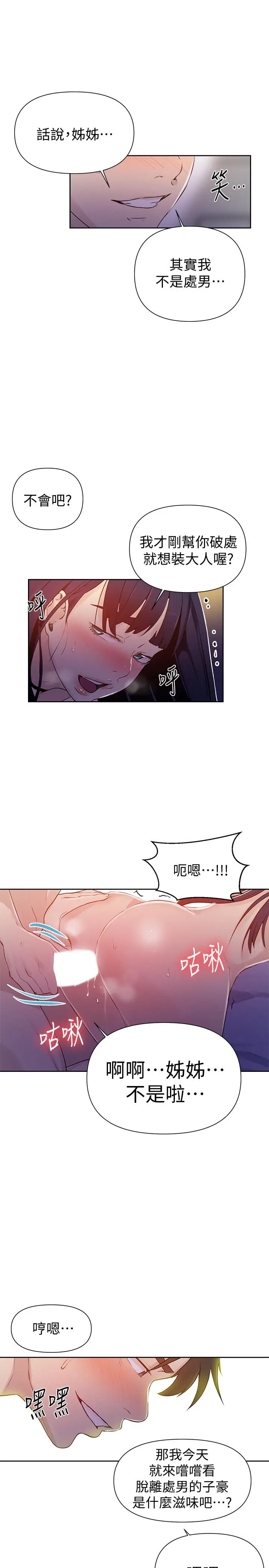 漫画《秘密教学》第64话第26张图