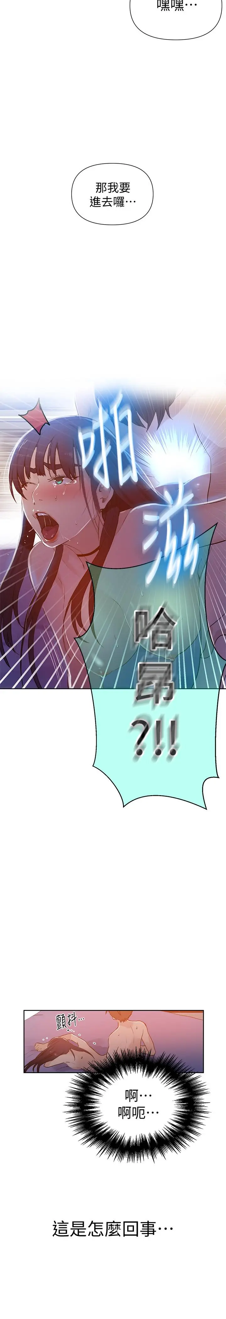 漫画《秘密教学》第64话第27张图
